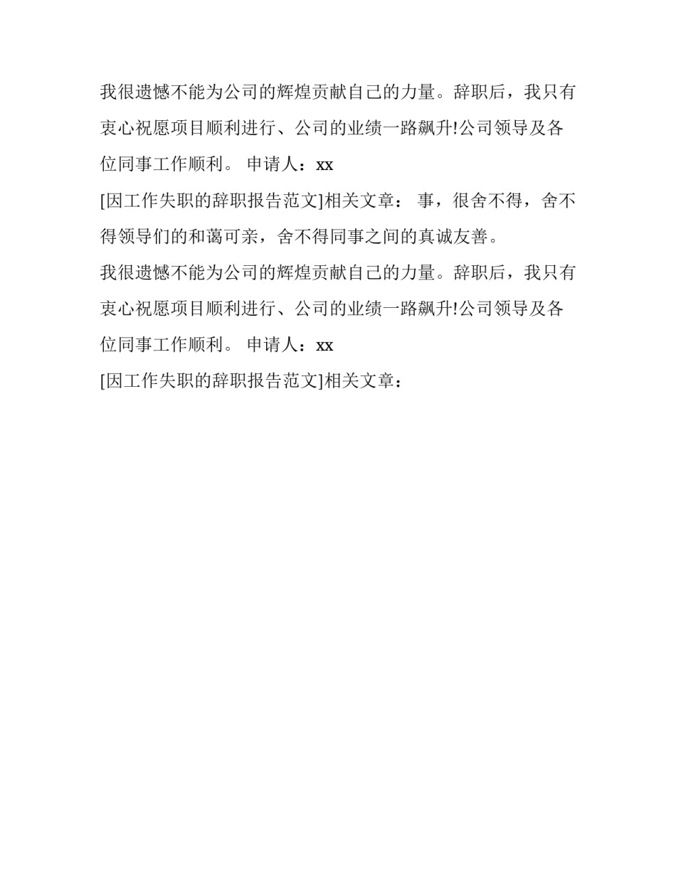 因工作失职的辞职报告范文_第2页