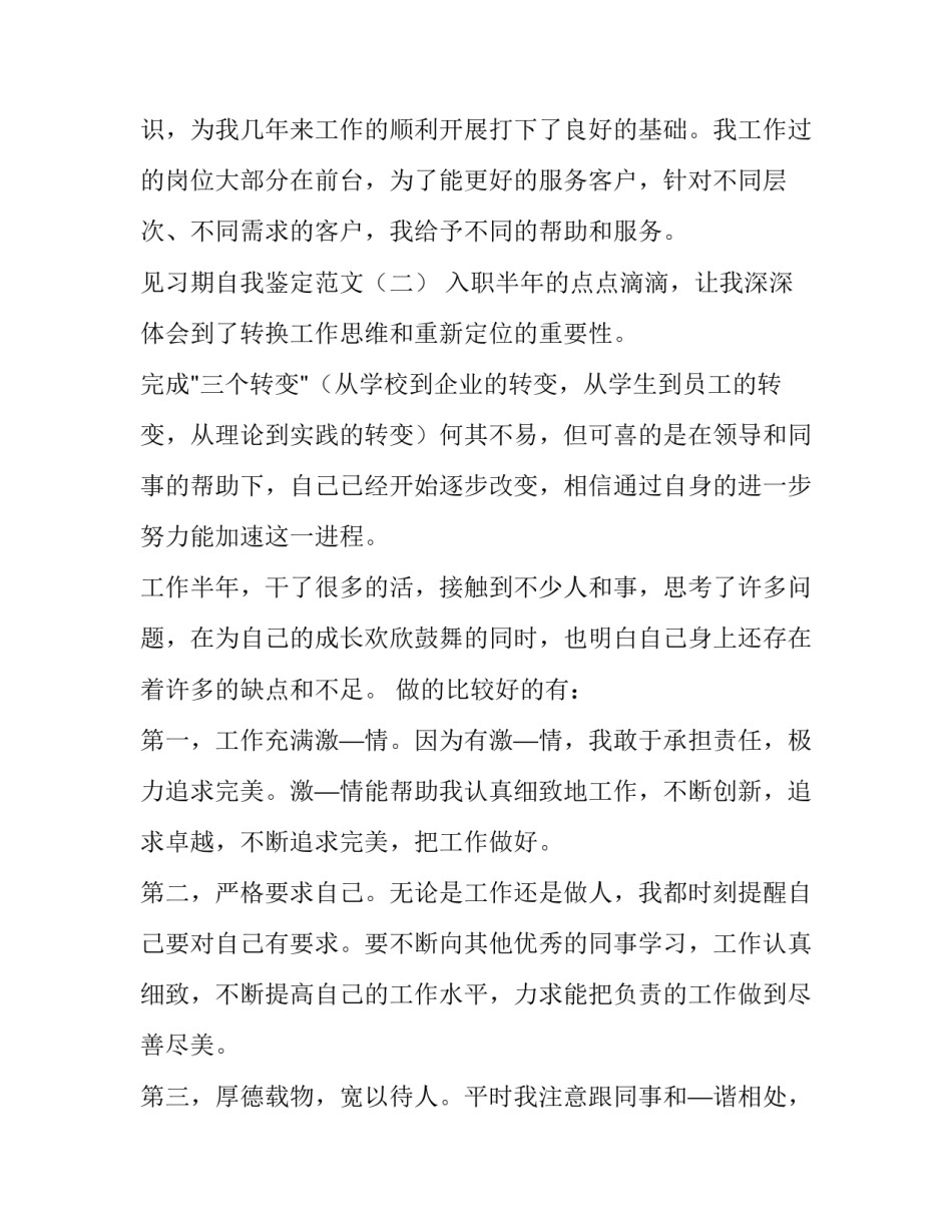 见习期单位鉴定_第2页
