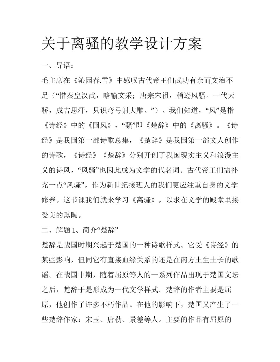 关于离骚的教学设计方案_第1页