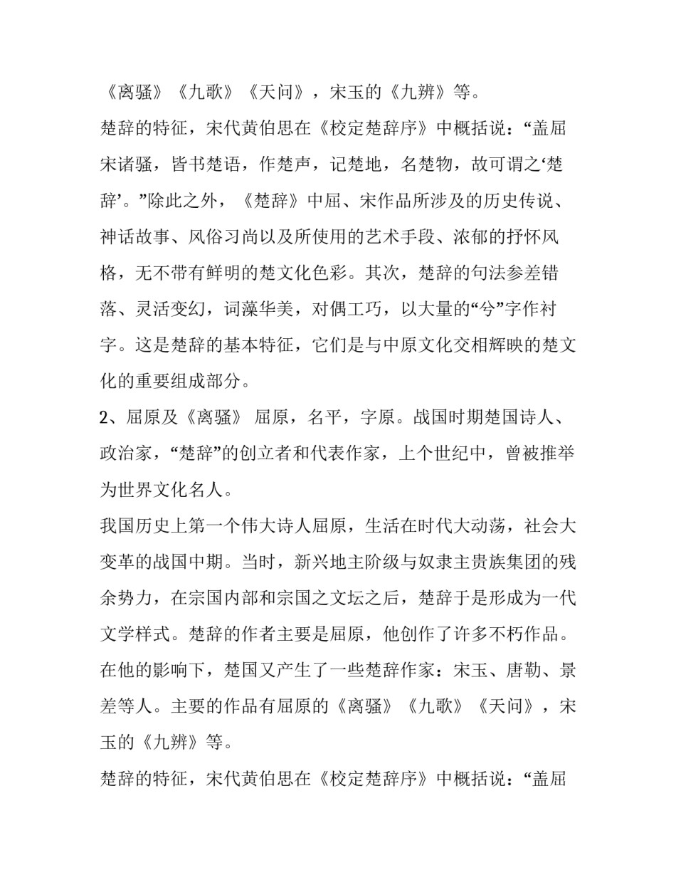 关于离骚的教学设计方案_第2页