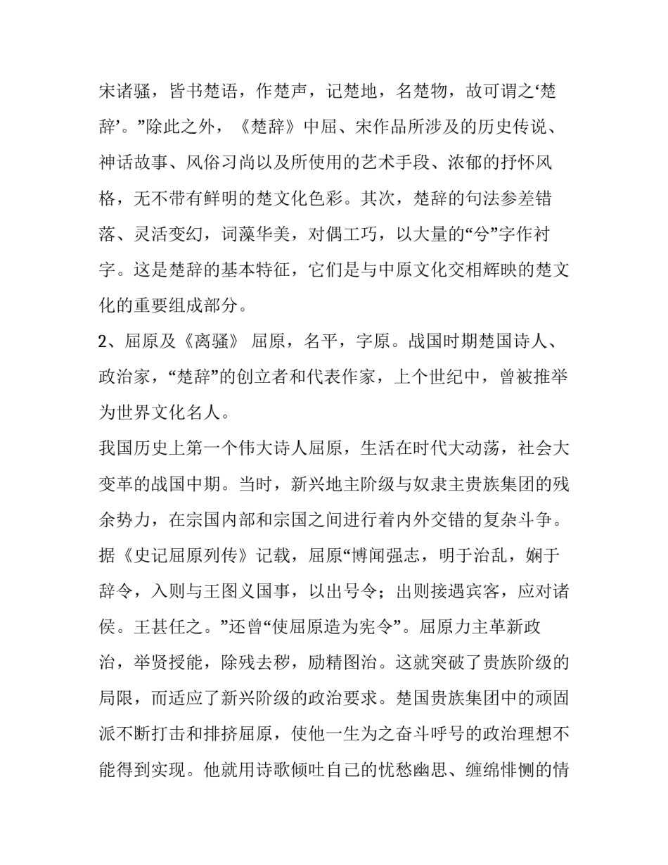 关于离骚的教学设计方案_第3页