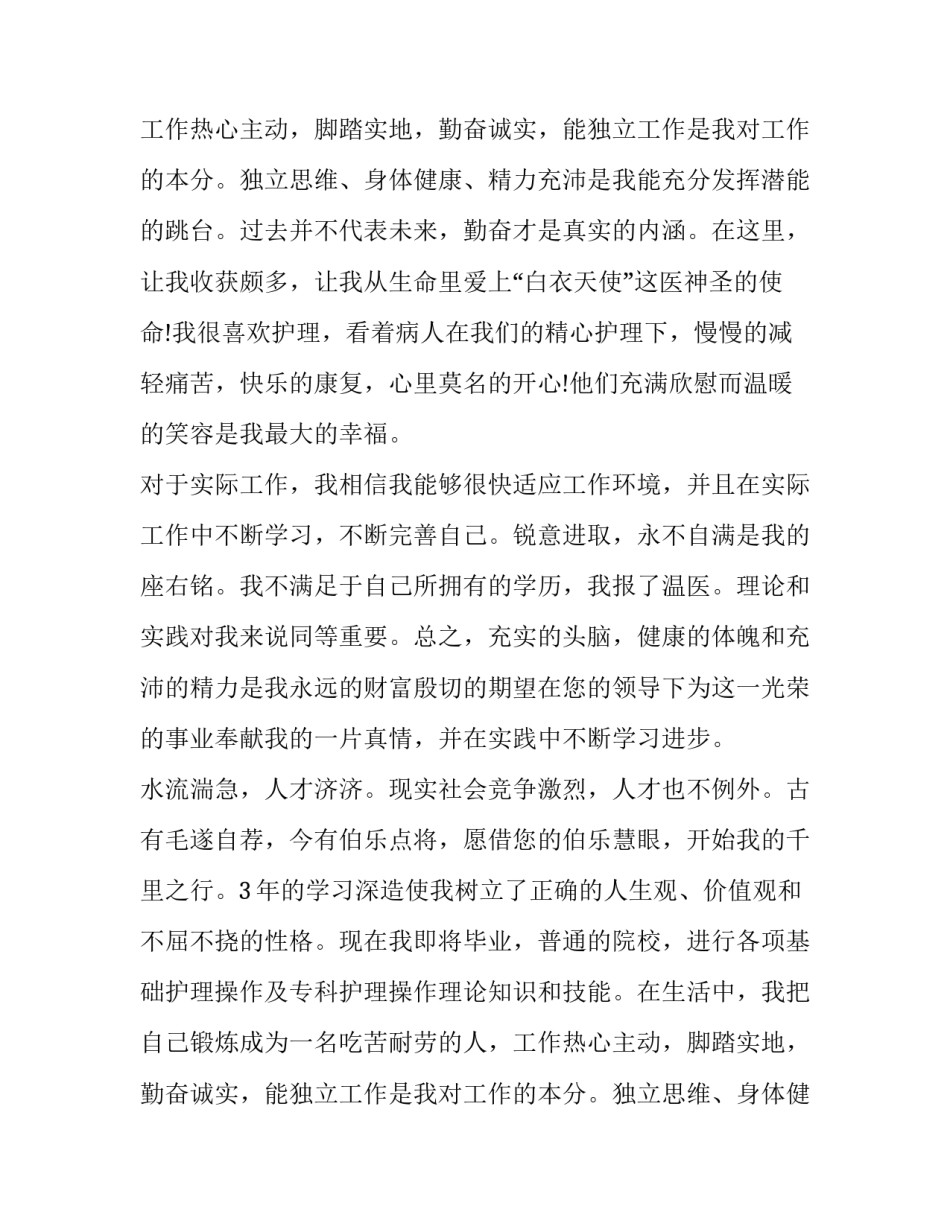 护理专业的求职信怎么写_第2页