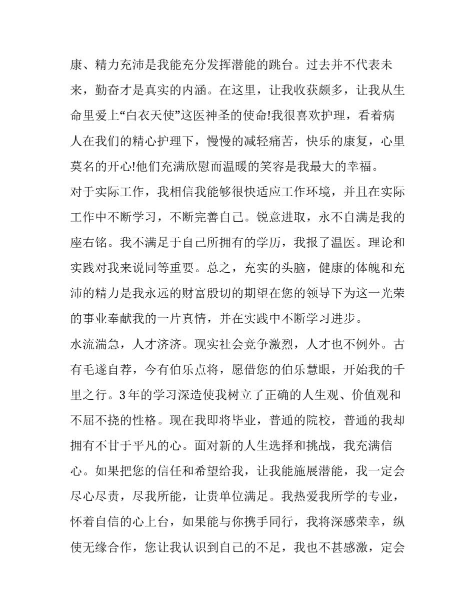 护理专业的求职信怎么写_第3页