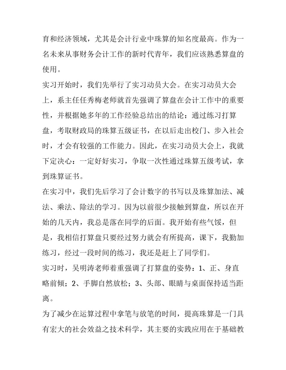 会计基本技能实习珠算实习报告范文_第2页