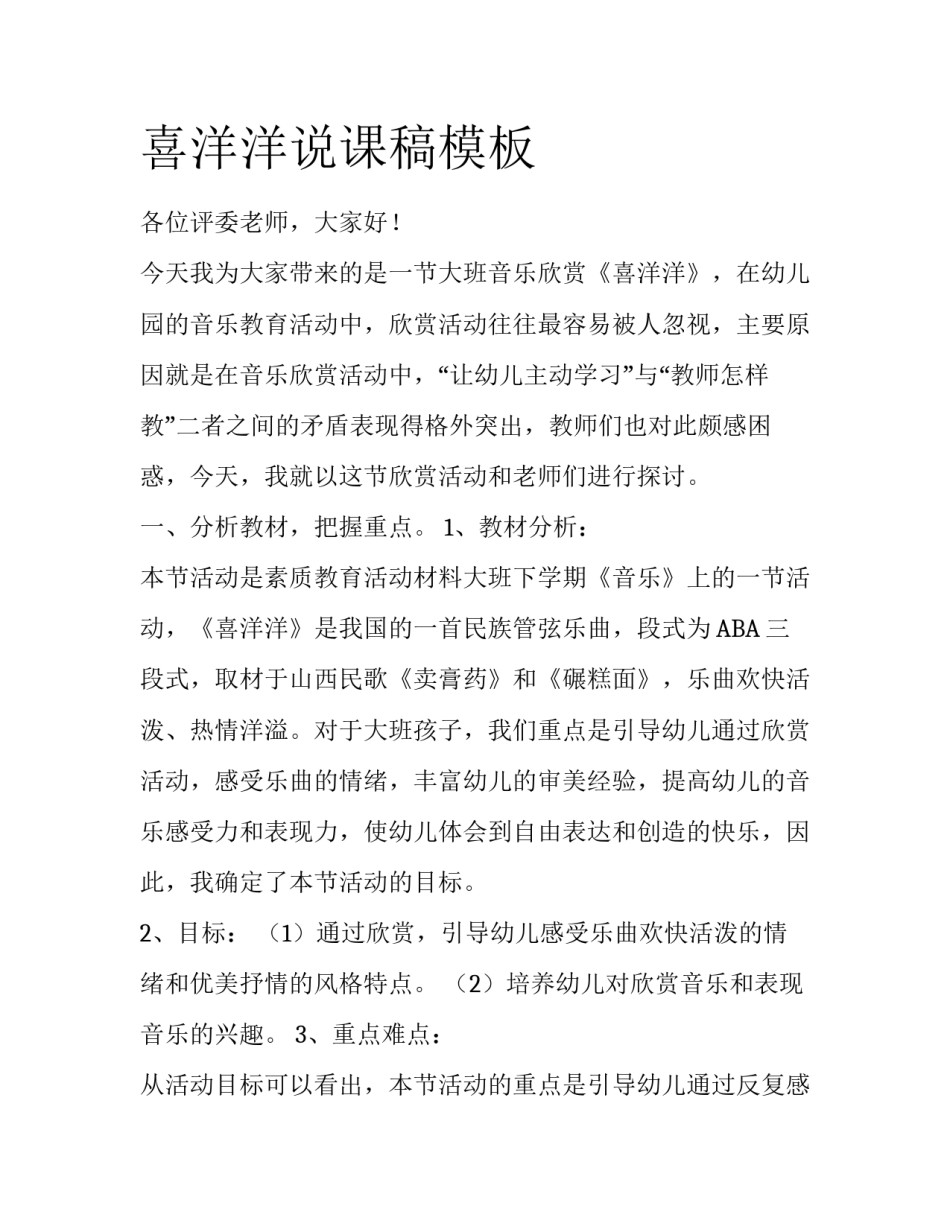 喜洋洋说课稿模板_第1页