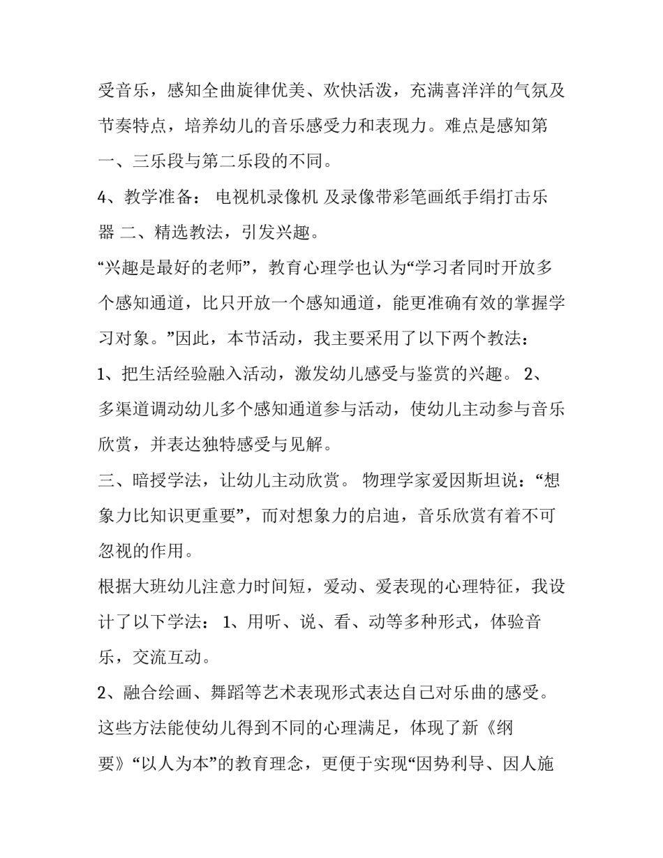 喜洋洋说课稿模板_第2页