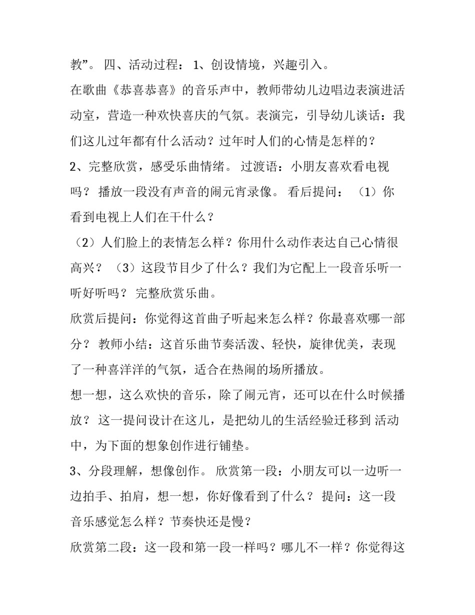 喜洋洋说课稿模板_第3页