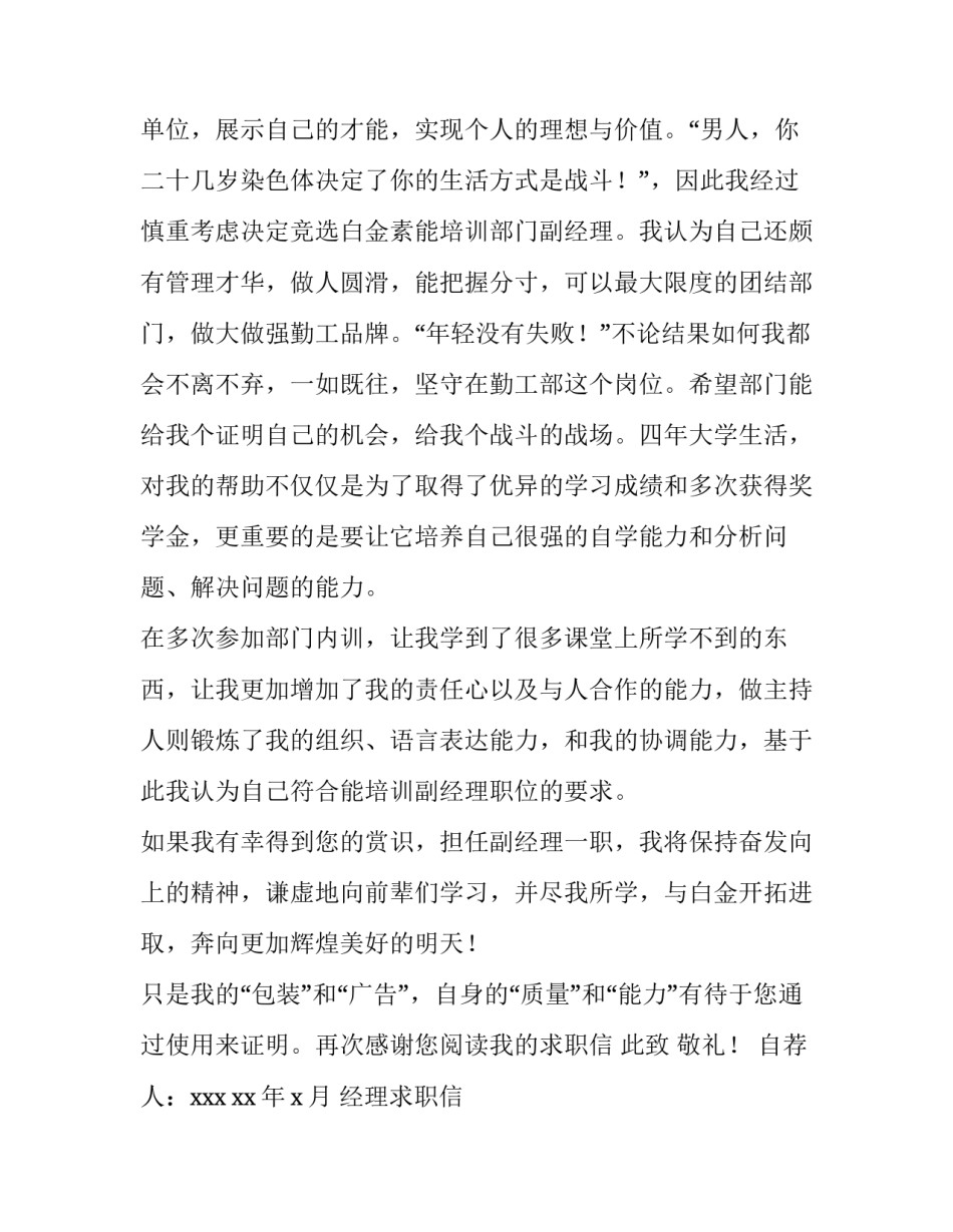 经理求职信 求职信经理助理(4篇)_第3页