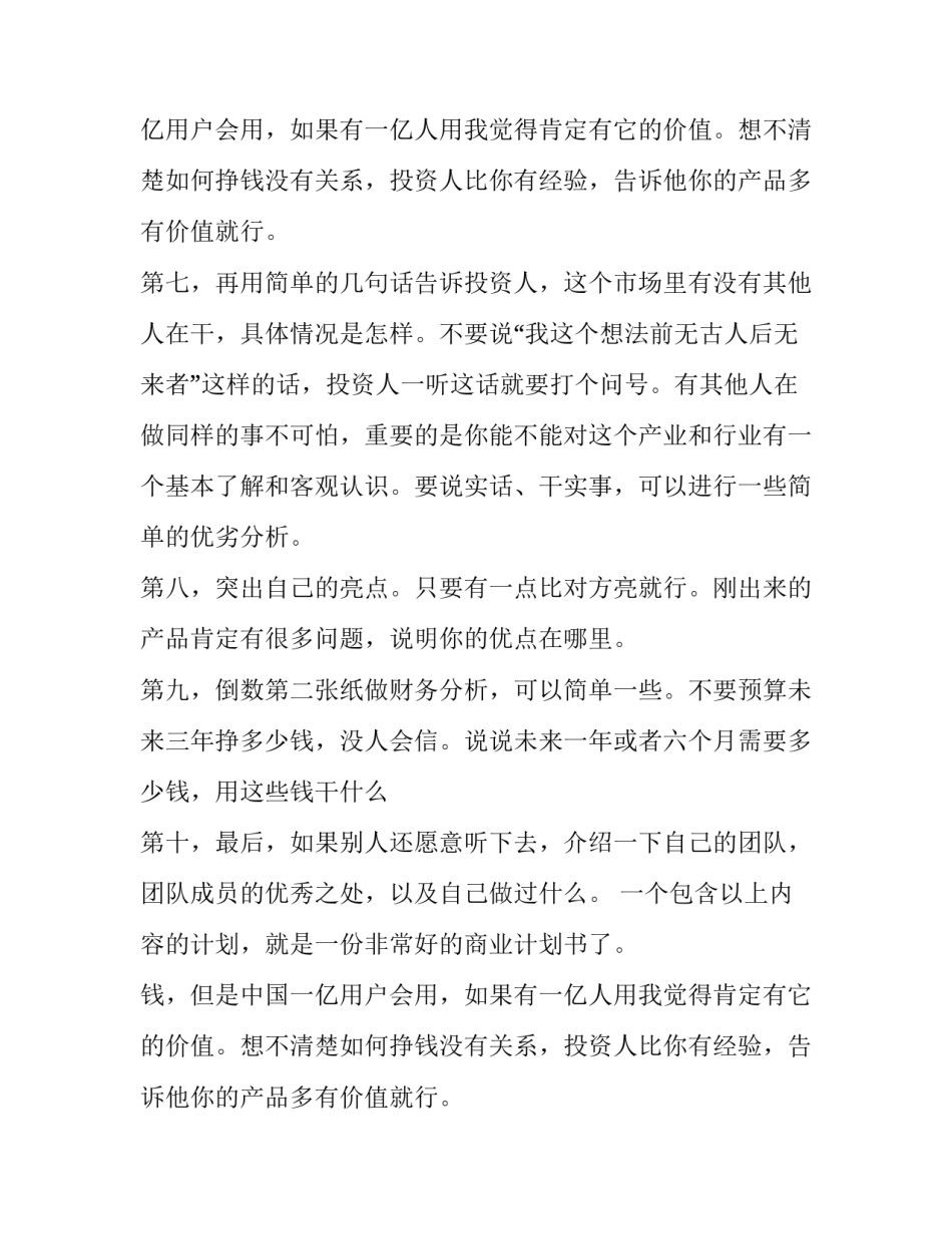 如何打造完美的计划书_第2页