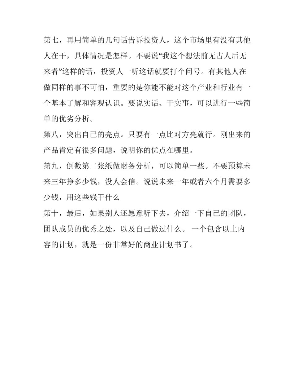 如何打造完美的计划书_第3页