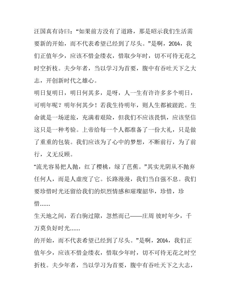 彼时年少,千万莫负好时光作文800字_第2页