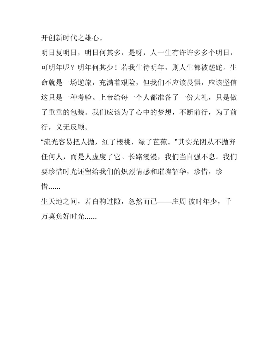 彼时年少,千万莫负好时光作文800字_第3页