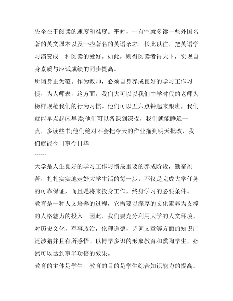 2023年大学目标和计划 大学生个人目标计划书(大全12篇)_第2页