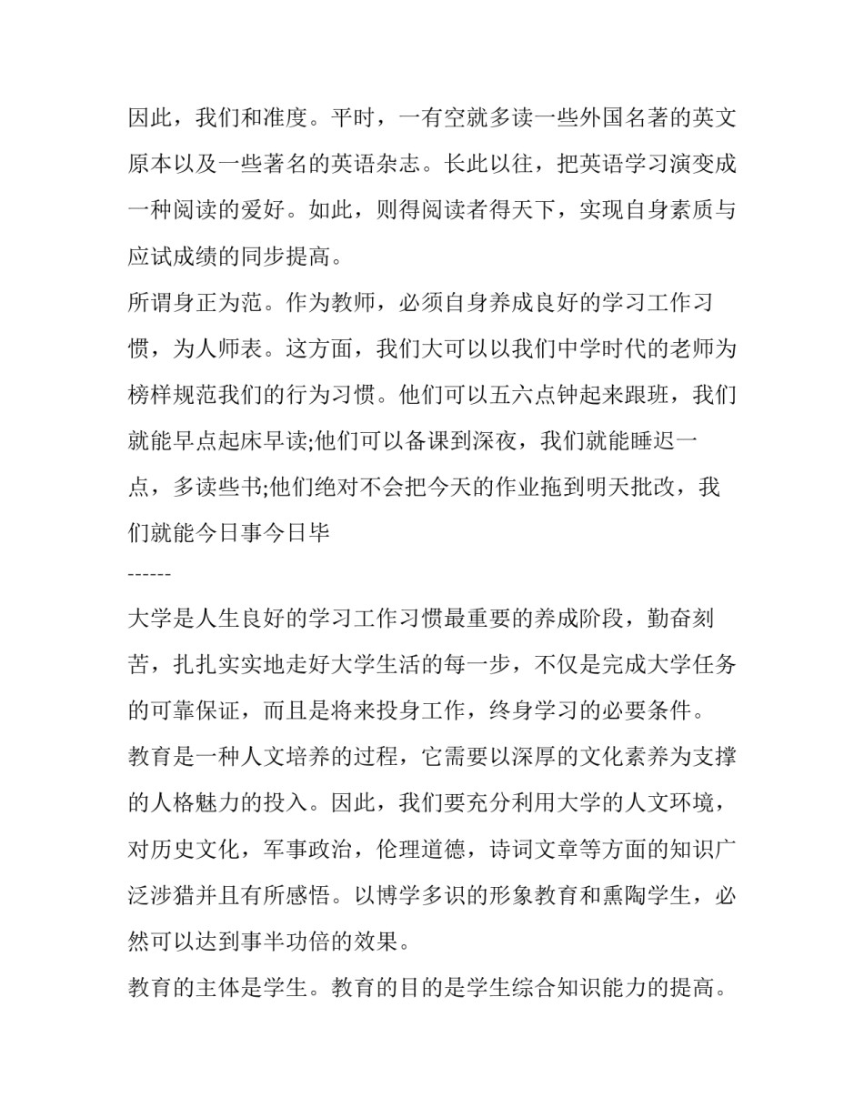 2023年大学目标和计划 大学生个人目标计划书(大全12篇)_第3页