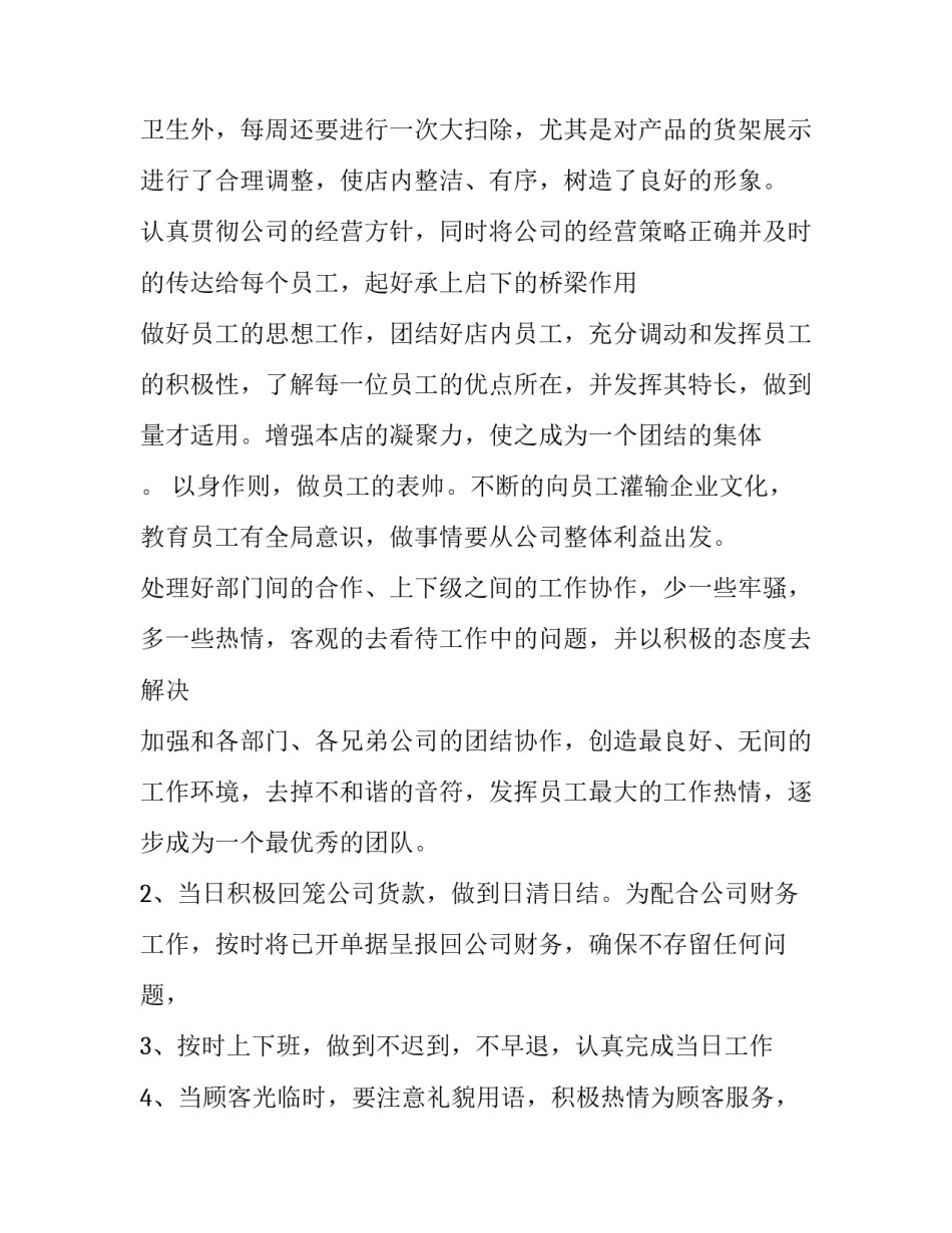 2023年酒店店总工作计划(10篇)_第2页