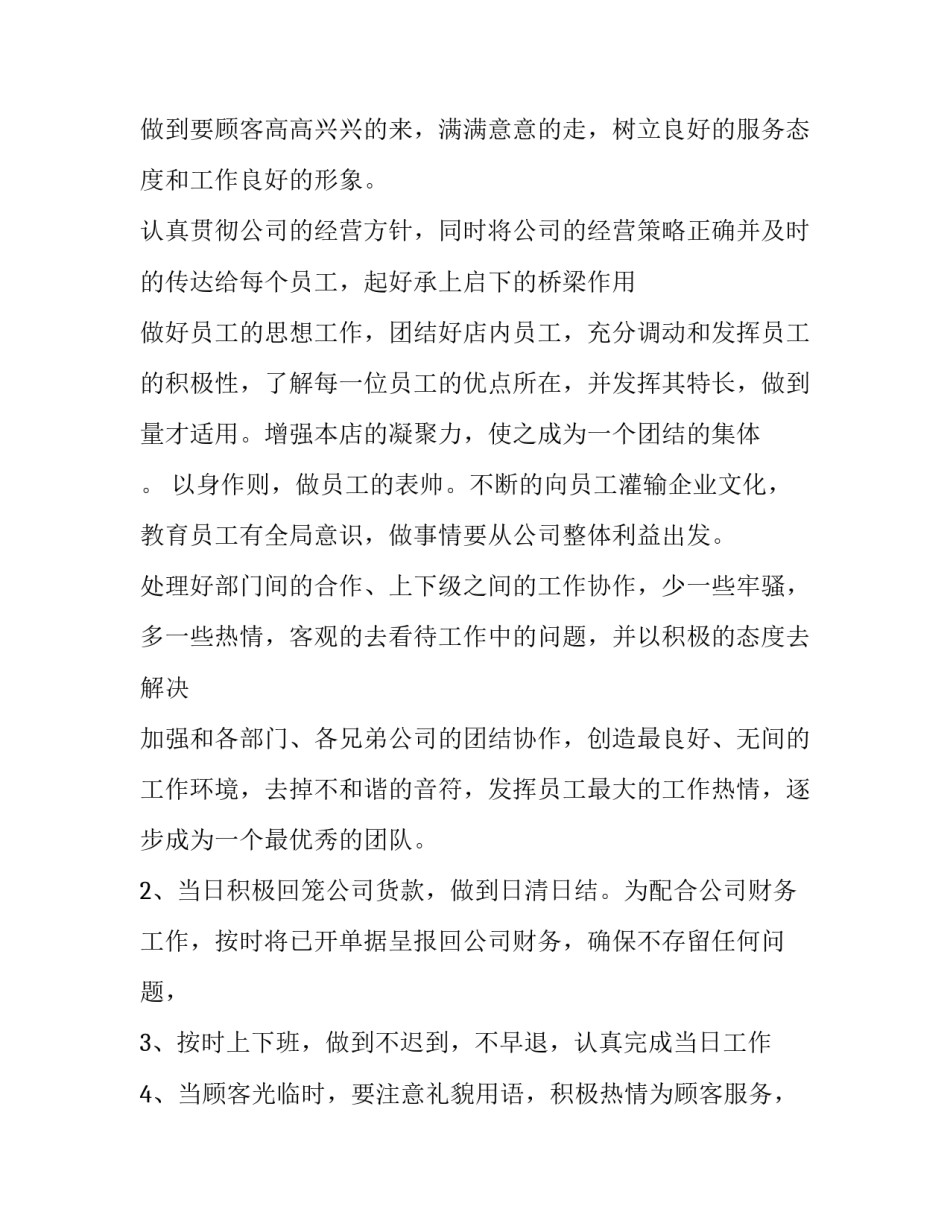 2023年酒店店总工作计划(10篇)_第3页