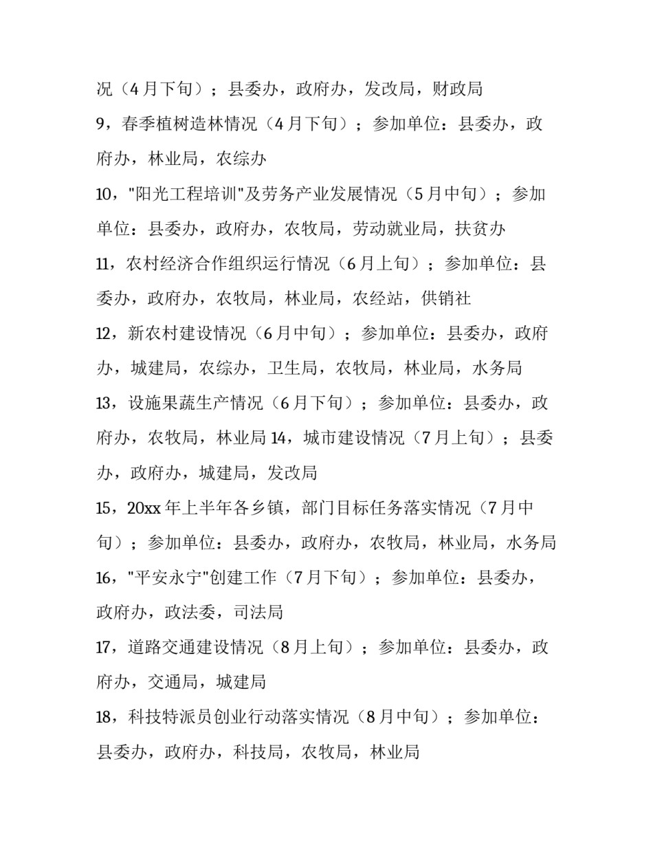 县委的督查工作计划_第2页