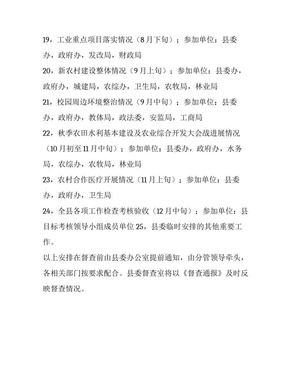 县委的督查工作计划_第3页