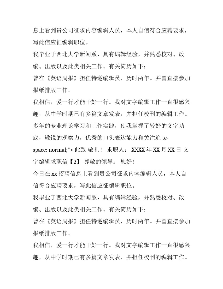 文字编辑求职信_第2页