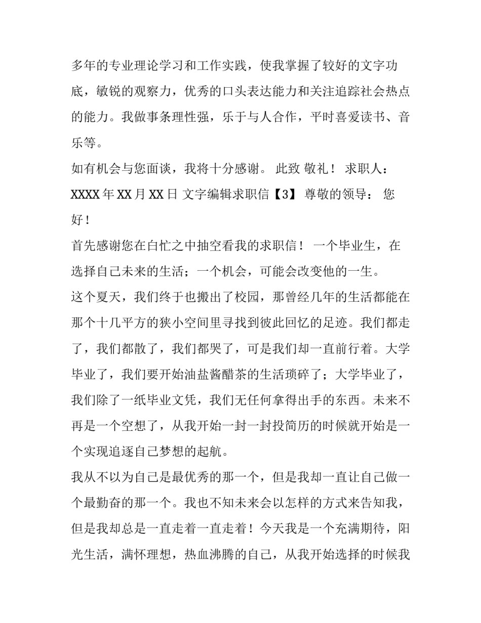 文字编辑求职信_第3页