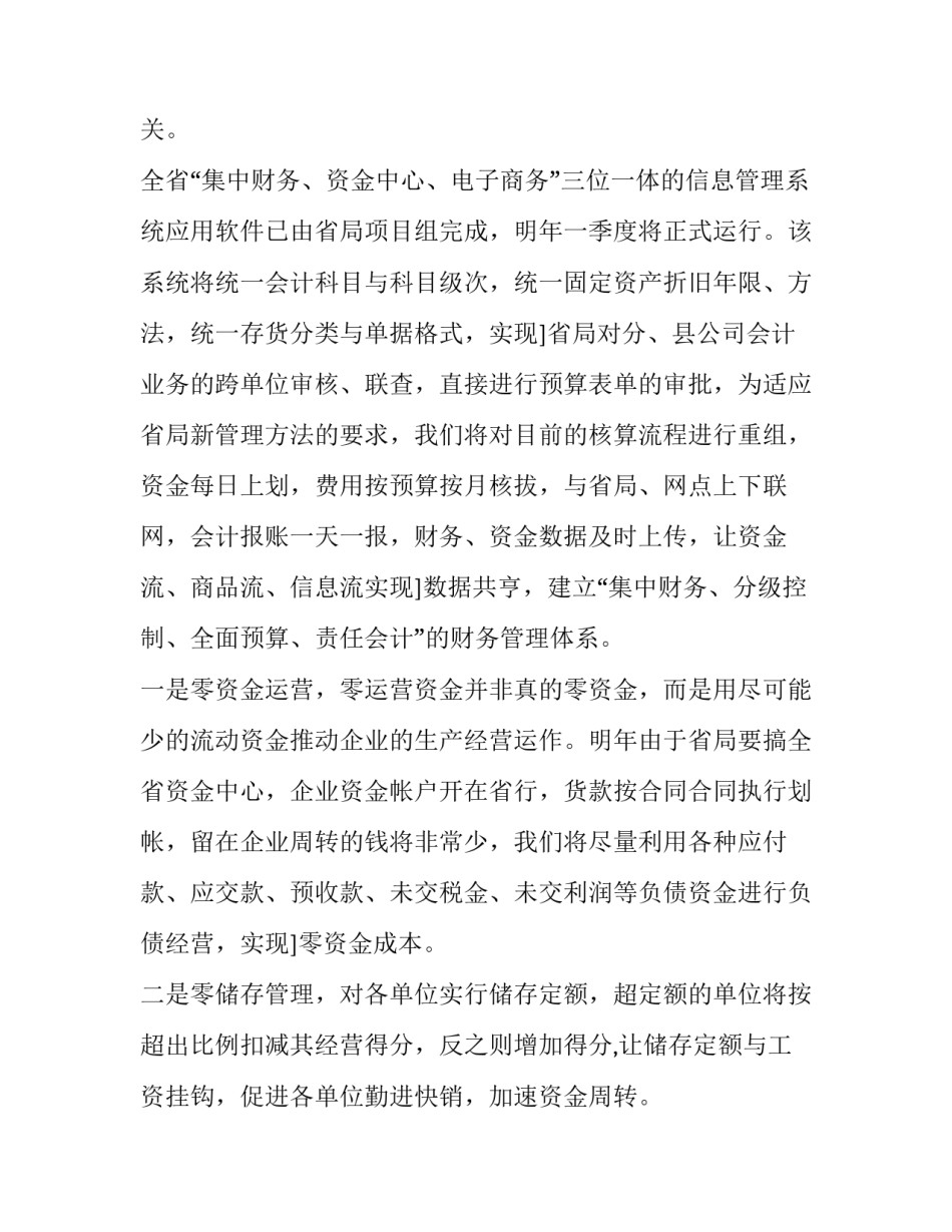 2023年财务部年度工作计划分解表(13篇)_第2页