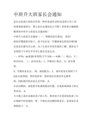 中班升大班家长会通知