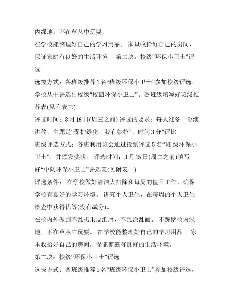 小学校园植树节的活动方案_第2页