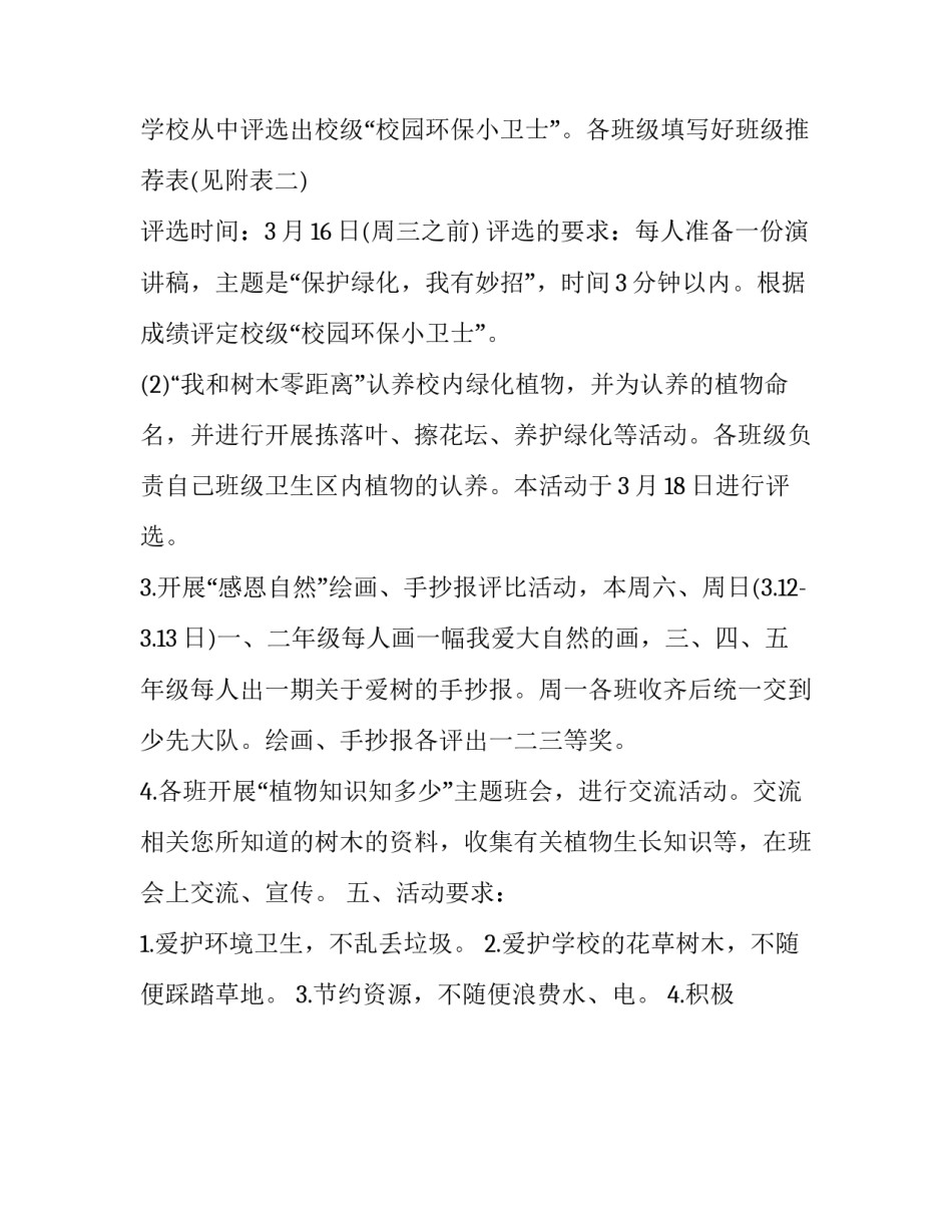 小学校园植树节的活动方案_第3页