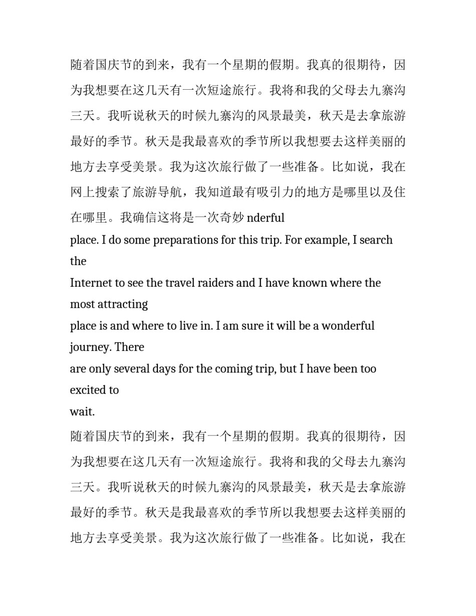 高一优秀英语作文：国庆节计划_第2页