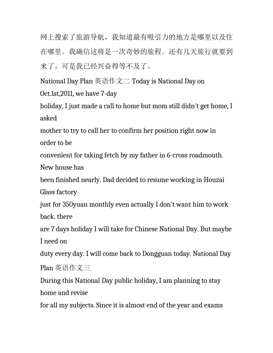 高一优秀英语作文：国庆节计划_第3页