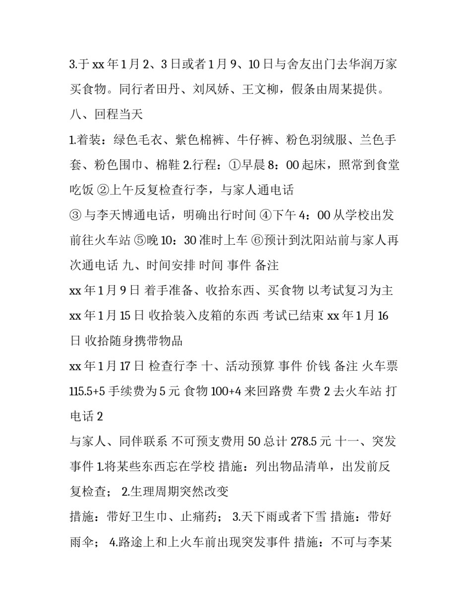 大学生寒假回家策划书范本_第3页