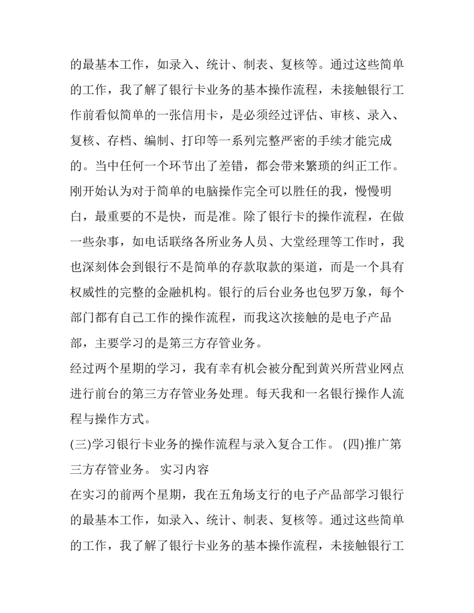 农业银行实习生报告范文_第2页