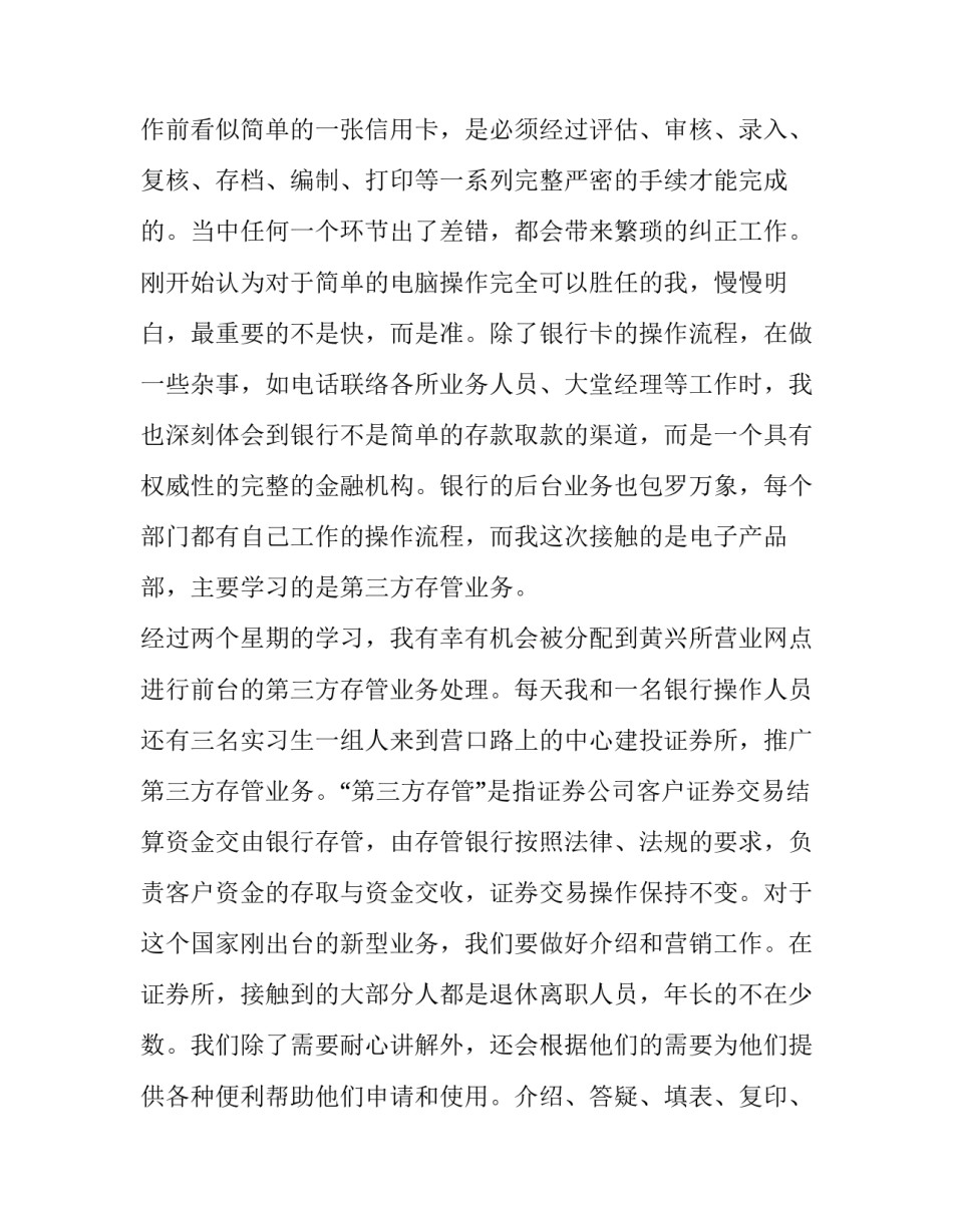 农业银行实习生报告范文_第3页