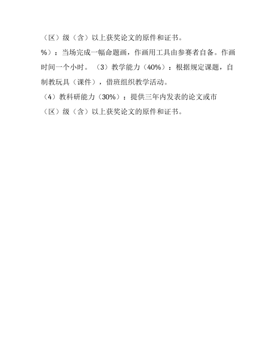青年教师基本功比赛方案范文_第2页