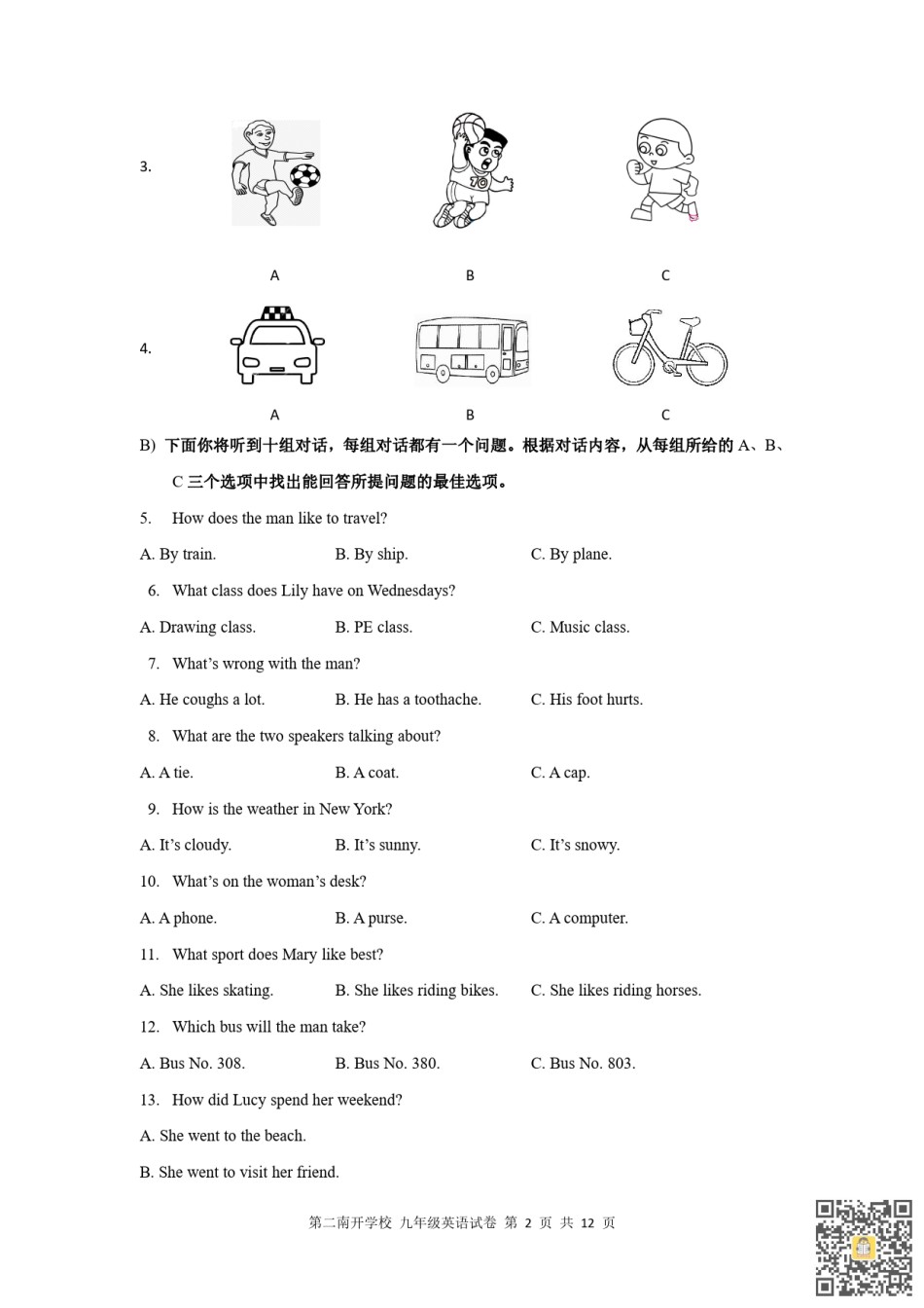 天津第二南开学校2022-2023学年九年级上学期期末英语试卷.pdf_第2页