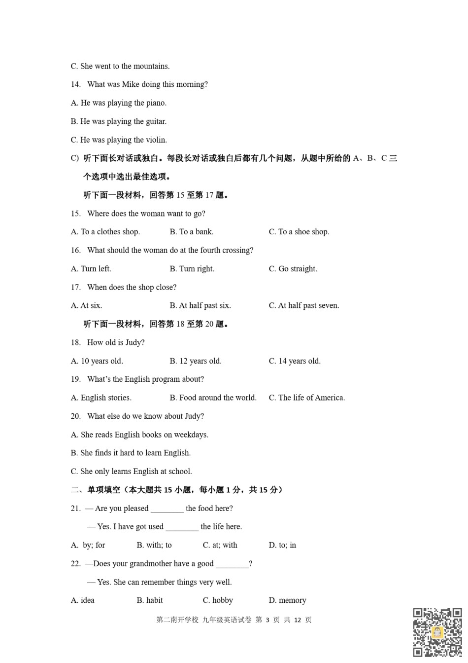 天津第二南开学校2022-2023学年九年级上学期期末英语试卷.pdf_第3页