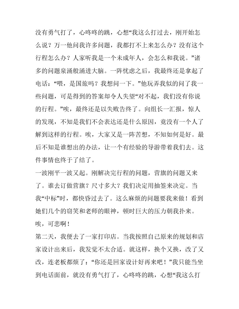 初一寒假学生社会实践活动报告范文_第2页