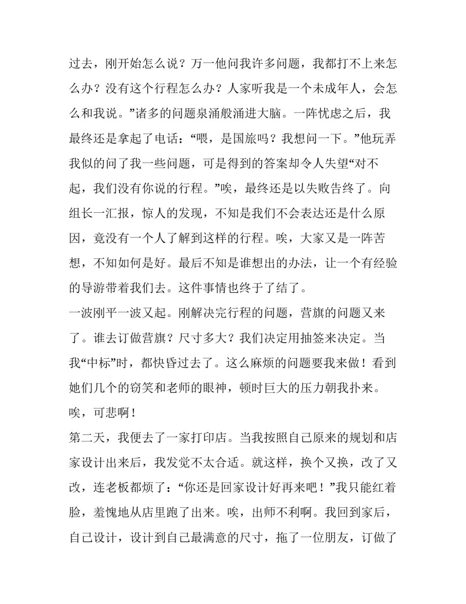 初一寒假学生社会实践活动报告范文_第3页