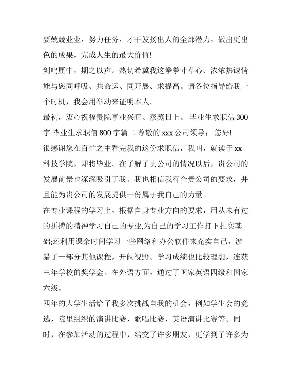 毕业生求职信300字 毕业生求职信800字(六篇)_第2页