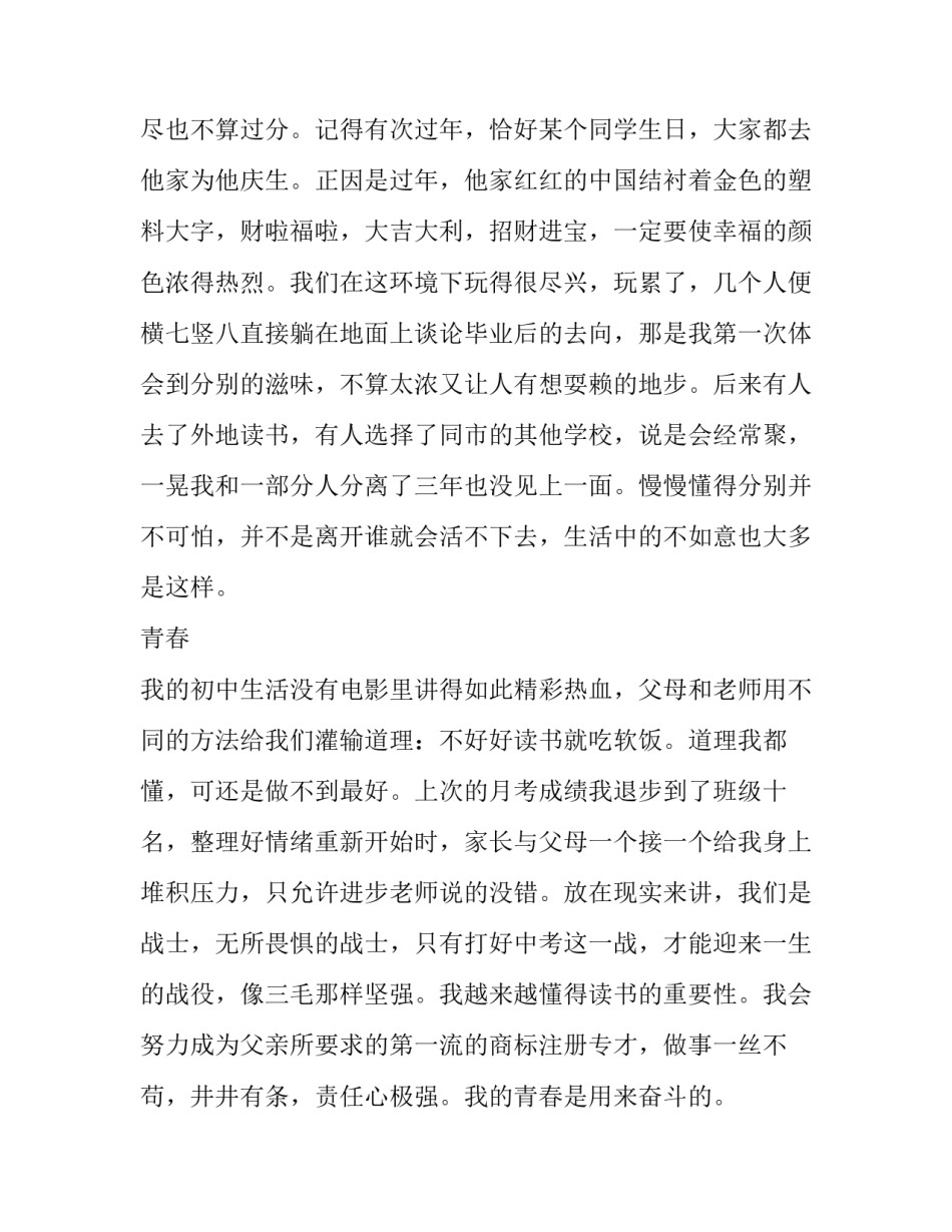 一路风雨一路成长短信_第2页