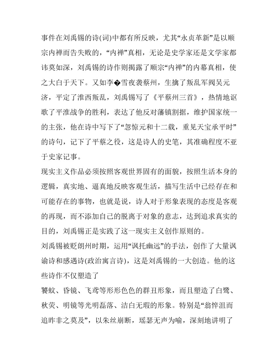 刘禹锡诗词创作的现实性浅析_第2页