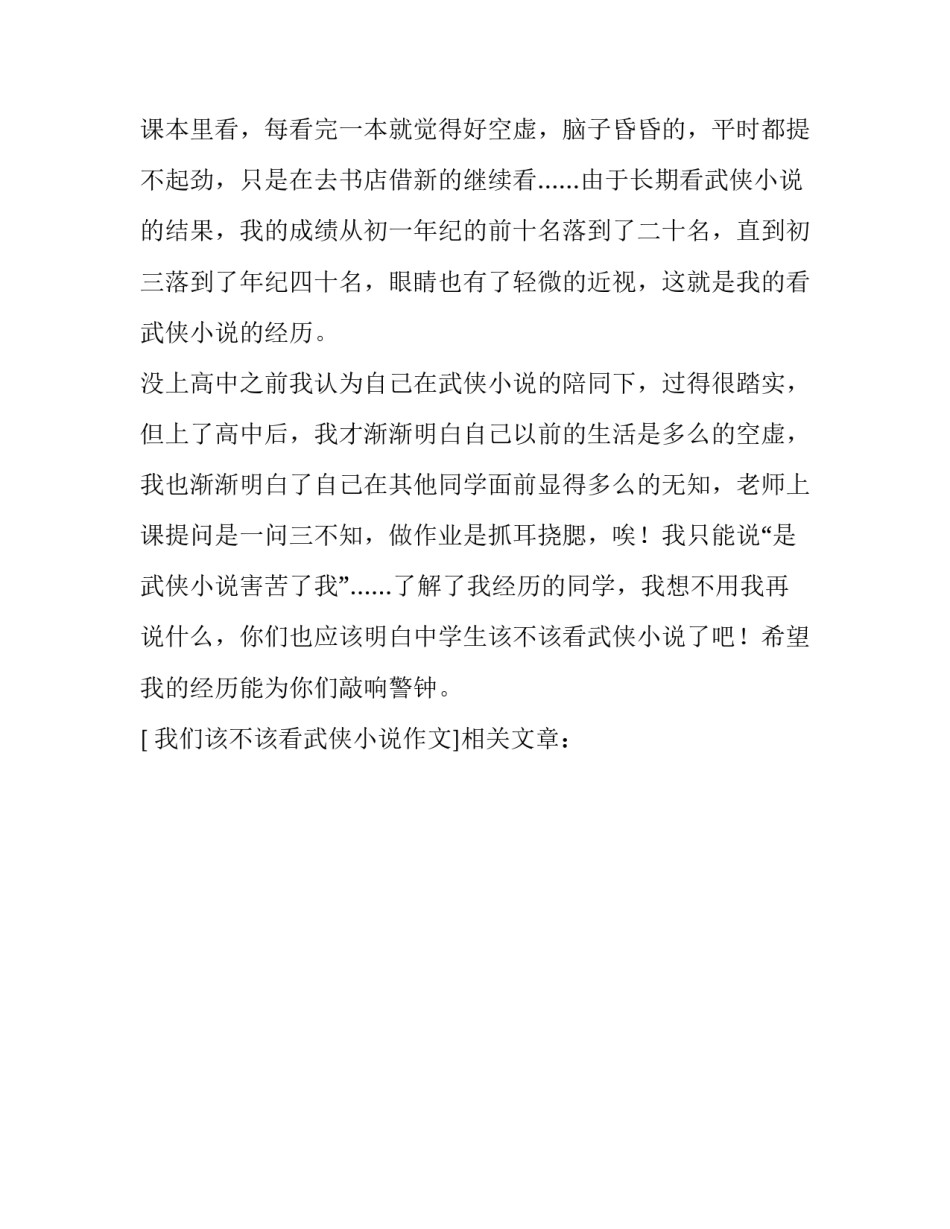  我们该不该看武侠小说作文_第2页