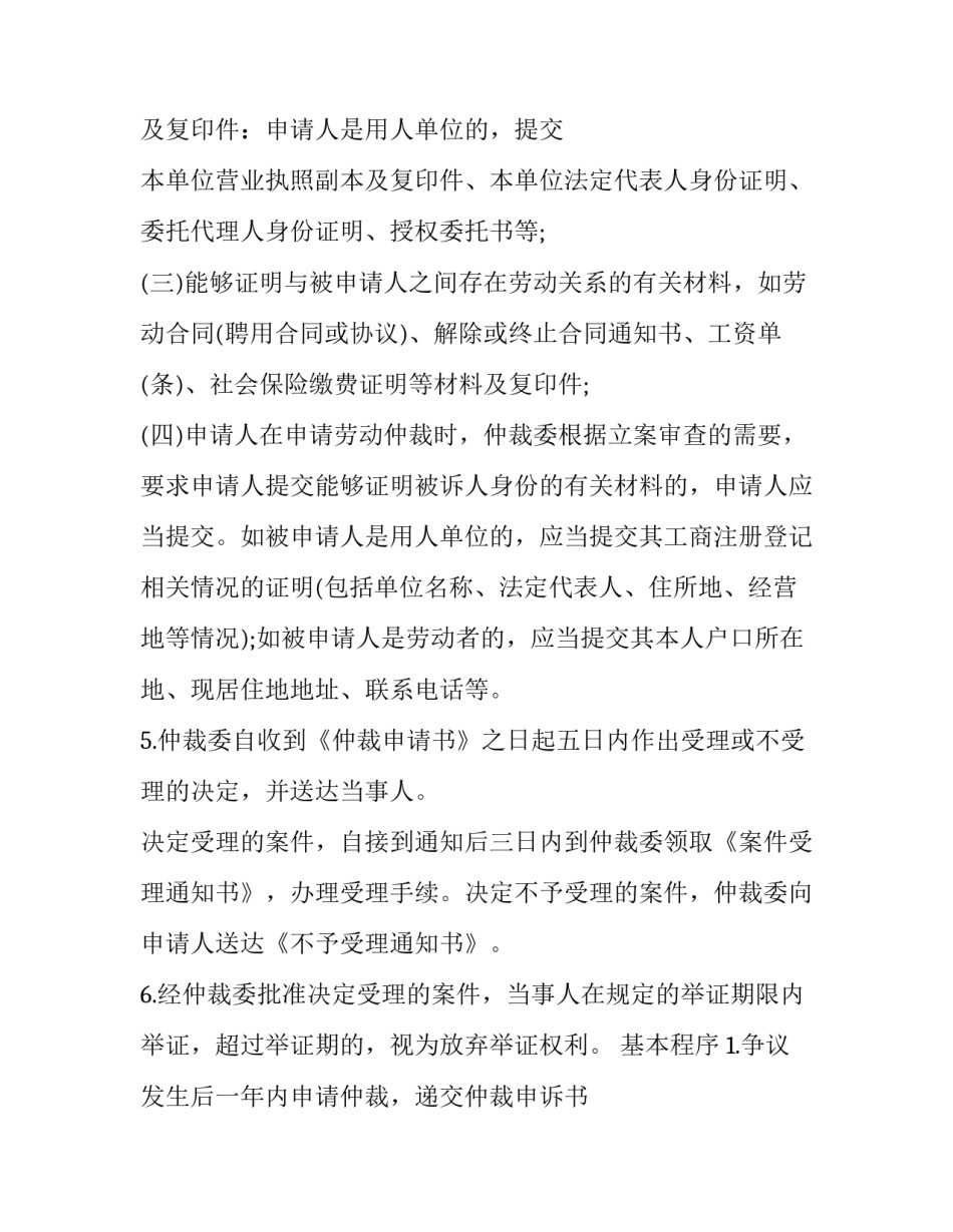 【劳动仲裁】申请劳动仲裁程序_第3页
