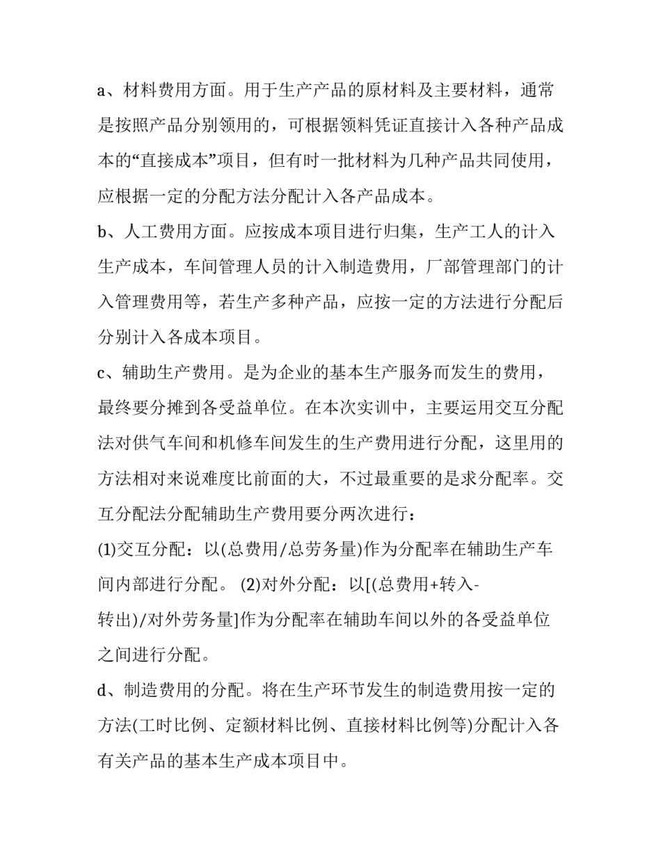 成本会计实训报告参考范例_第2页