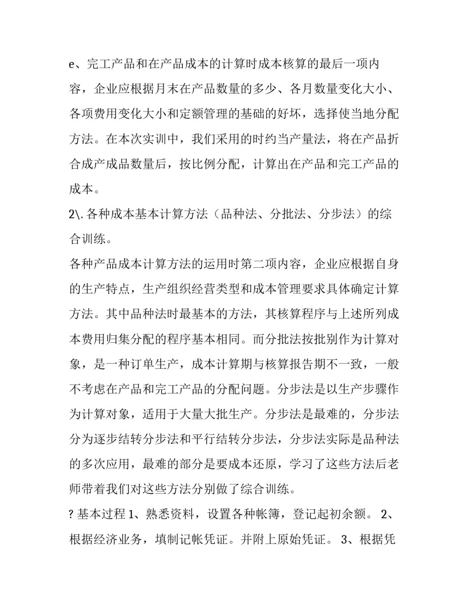 成本会计实训报告参考范例_第3页