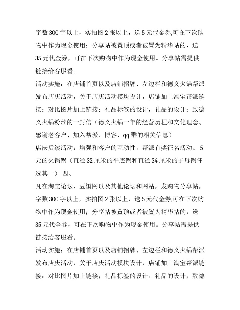 德义火锅周年店庆活动策划范文_第2页