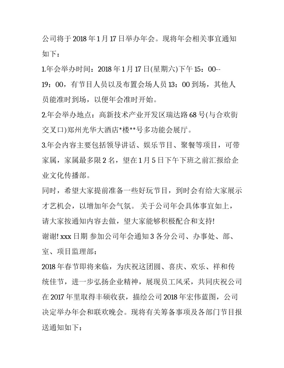 参加公司年会的通知_第2页