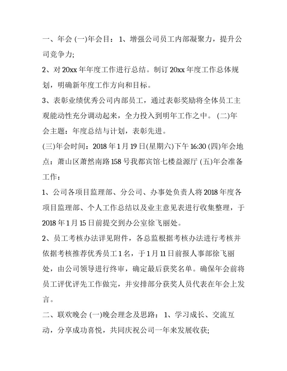 参加公司年会的通知_第3页