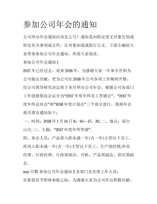 参加公司年会的通知