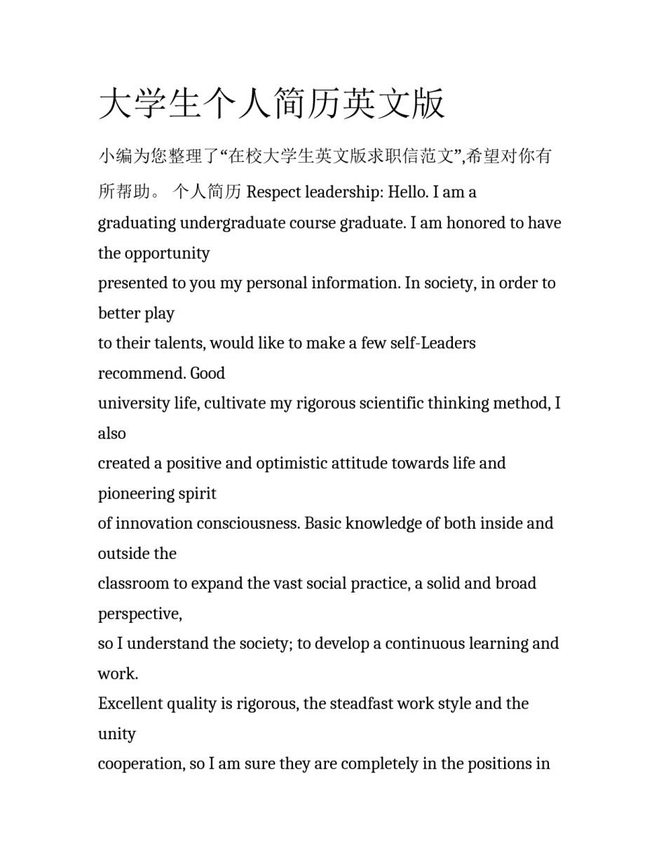 大学生个人简历英文版_第1页